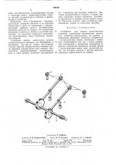 Устройство для правки металлических стержней (патент 296708)