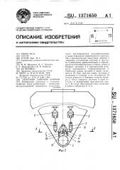 Загрузчик сыпучих кормов (патент 1371650)