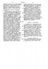 Устройство для перекачивания пищевыхжидкостей (патент 832127)