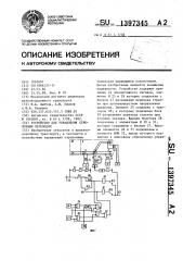 Устройство для управления стрелочным переводом (патент 1397345)