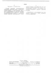 Способ получения гетероциклических соединений, (патент 234409)