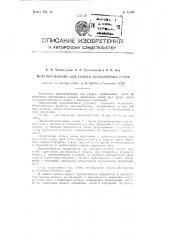 Приспособление для сварки проволочных сеток (патент 91599)