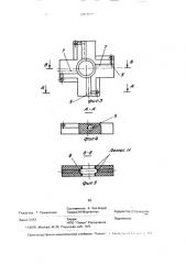 Устройство для распыления жидкостей (патент 2001691)