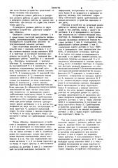 Пожарное сигнально-пусковое устройство (патент 999078)