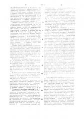 Автоматизированная судовая система осушения (патент 1087407)
