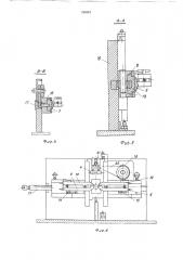 Установка для закрепления прожектора электронно-оптической системы на штабиках (патент 789442)
