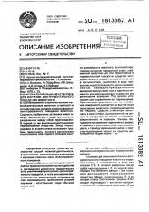 Автоматизированная установка для изучения инструментального поведения животного (патент 1813382)