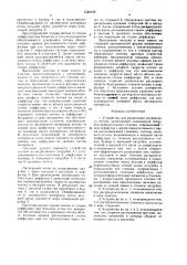 Устройство для разделения дисперсного потока (патент 1546108)