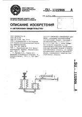 Измеритель атмосферного давления (патент 1122908)