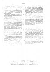 Устройство для определения двигательной активности насекомых (патент 1519611)
