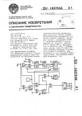 Вычислительное устройство (патент 1437858)