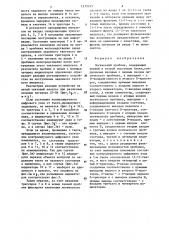 Логический пробник (патент 1275335)