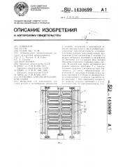 Установка для сублимационной сушки (патент 1430699)