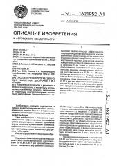 Способ лечения прогрессирующих мышечных дистрофий i и ii стадии (патент 1621952)
