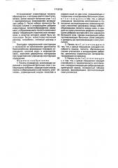 Панель ограждения (патент 1718728)