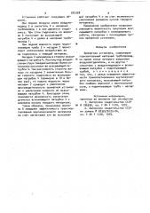 Эрлифтная установка (патент 922328)