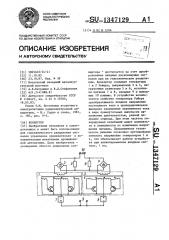 Конвертор (патент 1347129)