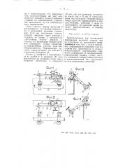 Приспособление для определения деформаций вагонной упряжи при ее испытании на растяжение (патент 55522)