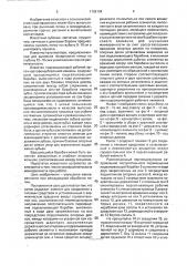 Копач (патент 1789104)