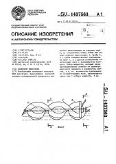 Волновой двигатель (патент 1437563)