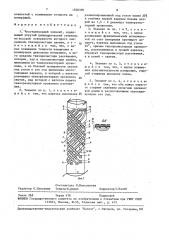 Чувствительный элемент (патент 1550339)