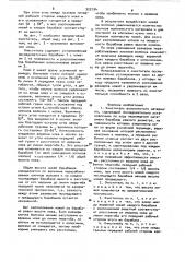 Очиститель волокнистого материала (патент 922194)