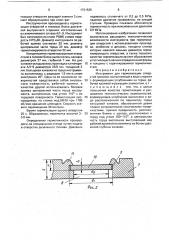 Инструмент для герметизации отверстий трением (патент 1731535)