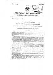 Головка механического эмалировщика (патент 142493)