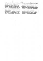 Устройство для выгрузки покрышек из вулканизационного пресса (патент 444399)