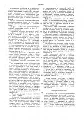 Устройство для разгрузки промывочной башни (патент 1452583)