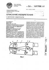 Ручной инструмент (патент 1697988)