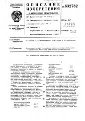 Полимерная композиция для чистки замши (патент 632782)