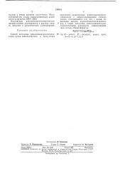 Способ получения аминоалкоксиполисилоксанов (патент 346315)