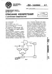 Устройство для защиты компрессора от помпажа (патент 1650960)