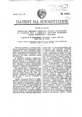 Прибор для измерения количества горючего, поступающего из топливного бака в карбюратор двигателей внутреннего горения автомобилей и тракторов (патент 19935)