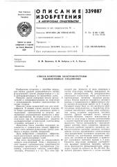 Способ измерения электрофореграмм радиоактивных соединений (патент 339887)