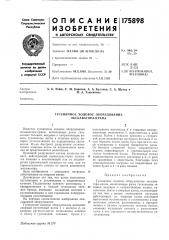 Гусеничное ходовое оборудование экскаватора-крана (патент 175898)