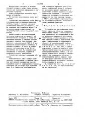 Устройство для измерения параметров вращения объекта (патент 1583844)