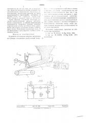 Устройство для выдачи сыпучих материалов из бункера (патент 533535)