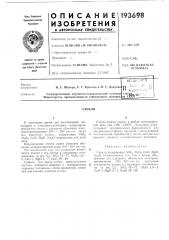 Патент ссср  193698 (патент 193698)