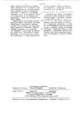 Контейнер для обжига углеродных заготовок (патент 1315775)
