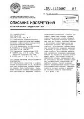 Способ изучения околоскважинного пространства (патент 1355697)