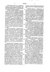 Способ обработки зерна и крупы и устройство для его осуществления (патент 2004969)