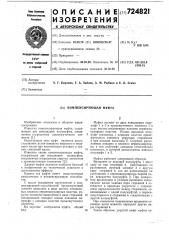 Компенсирующая муфта (патент 724821)