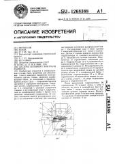 Система активного контроля размеров (патент 1268388)