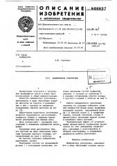 Лабиринтное уплотнение (патент 848837)