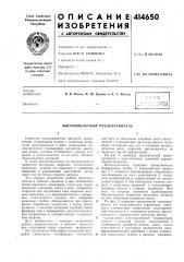 Патент ссср  414650 (патент 414650)