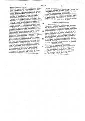 Устройство для обработки жидкогочугуна b потоке магнием (патент 836114)