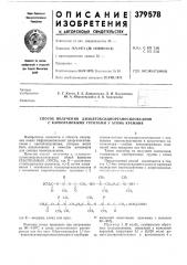 Способ получения диацетоксидиорганосилоксанов с карборановыми группами у атома кремния (патент 379578)