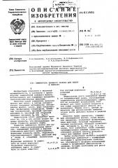 Заменитель цельного молока для телят и поросят (патент 611601)